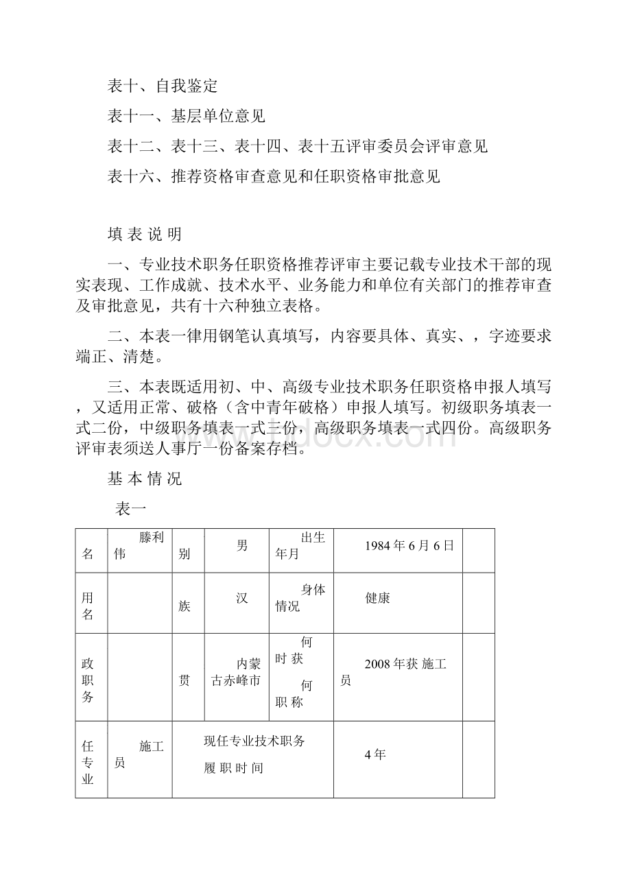 助理工程师申请表.docx_第2页