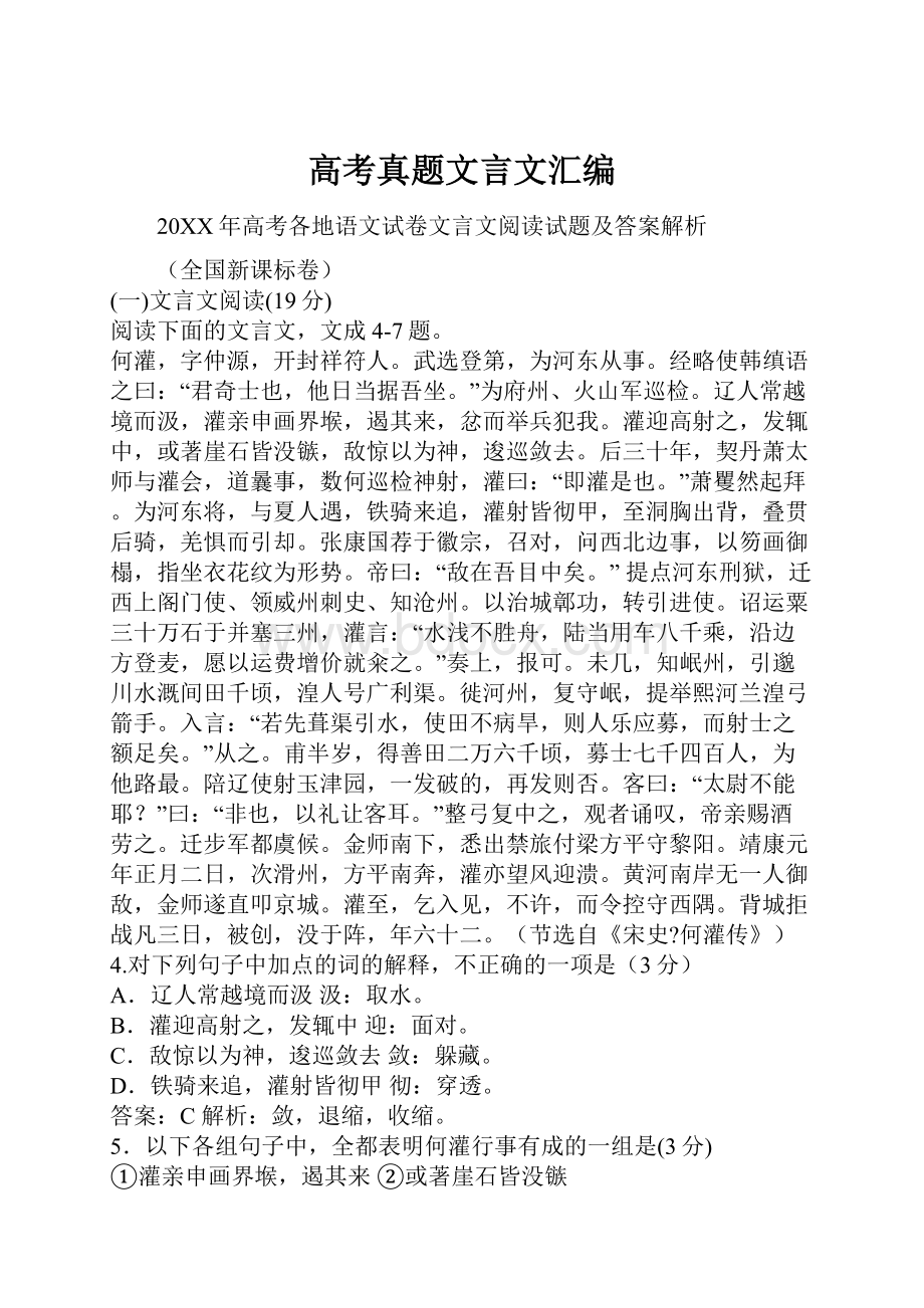 高考真题文言文汇编.docx