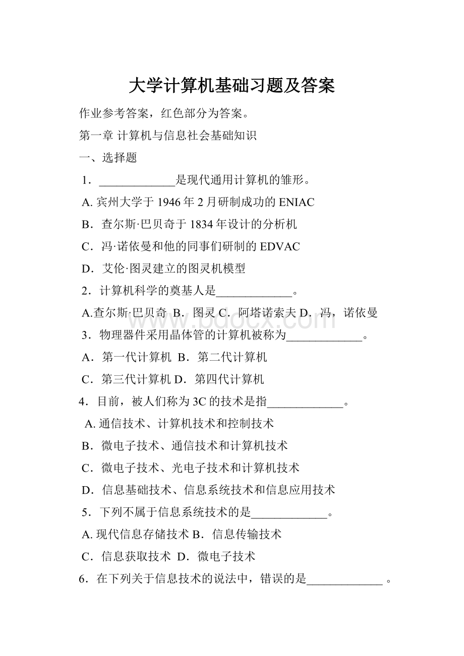 大学计算机基础习题及答案.docx