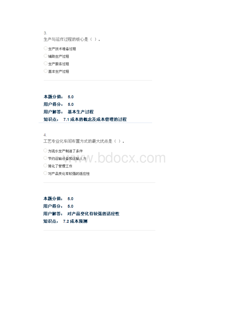 企业经营管理在线作业C.docx_第2页