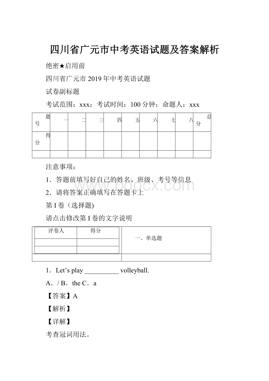 四川省广元市中考英语试题及答案解析.docx_第1页