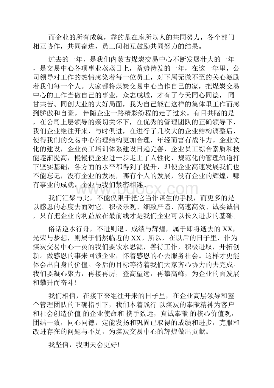 员工感言范文4篇.docx_第3页