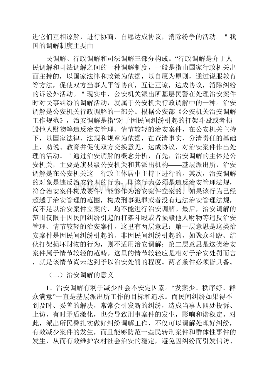 治安调解制度法律问题研究.docx_第2页