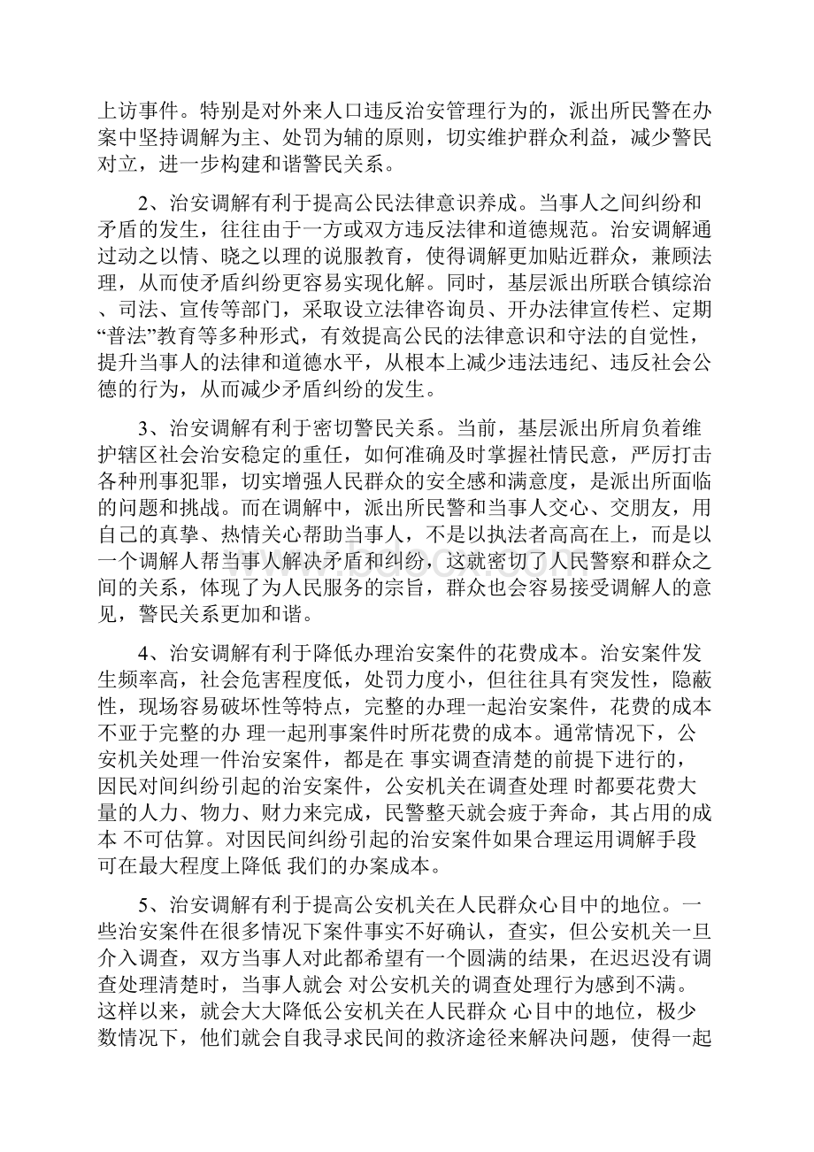 治安调解制度法律问题研究.docx_第3页