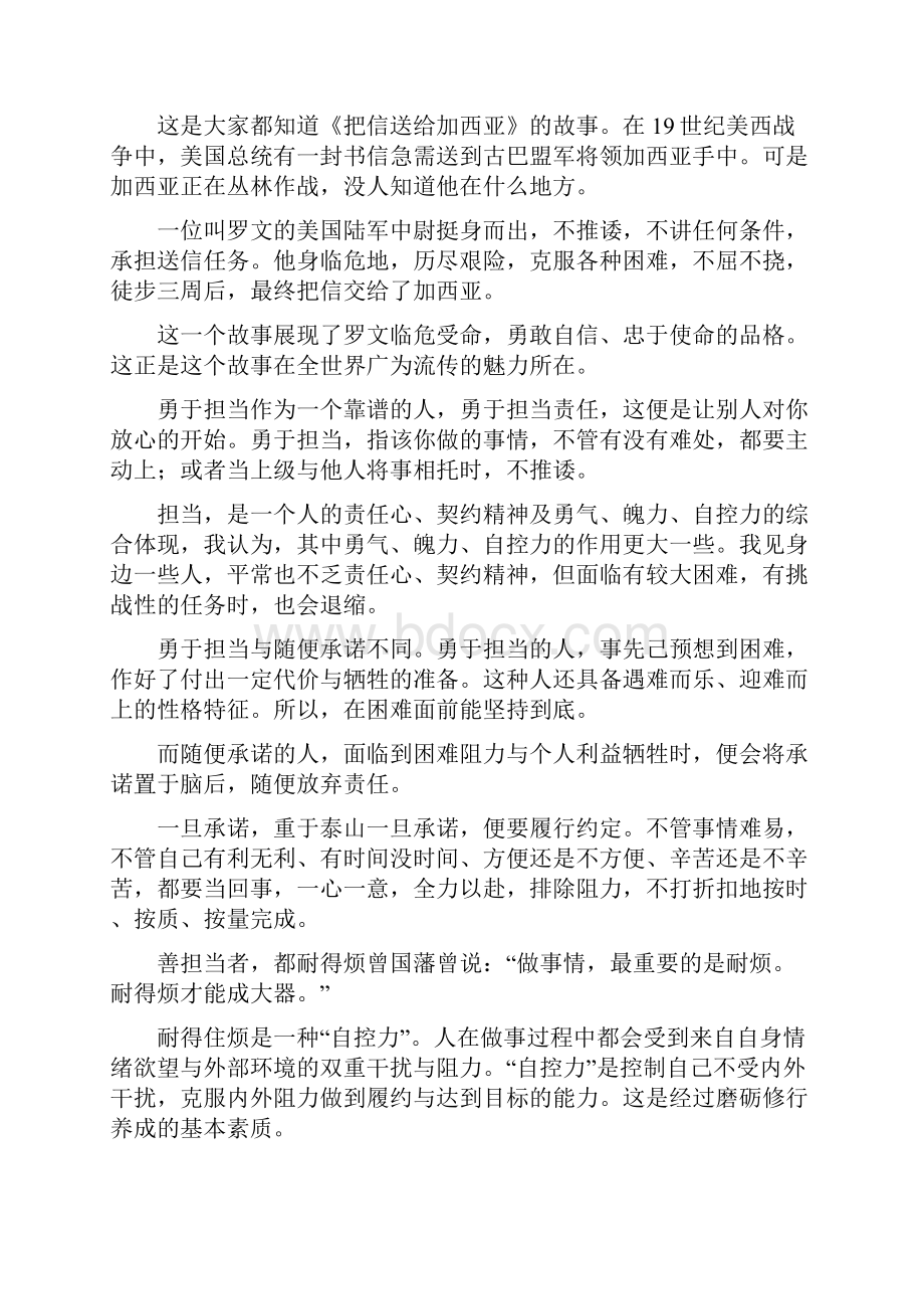 靠谱的人始于担当勤于反馈成于理智终于.docx_第2页