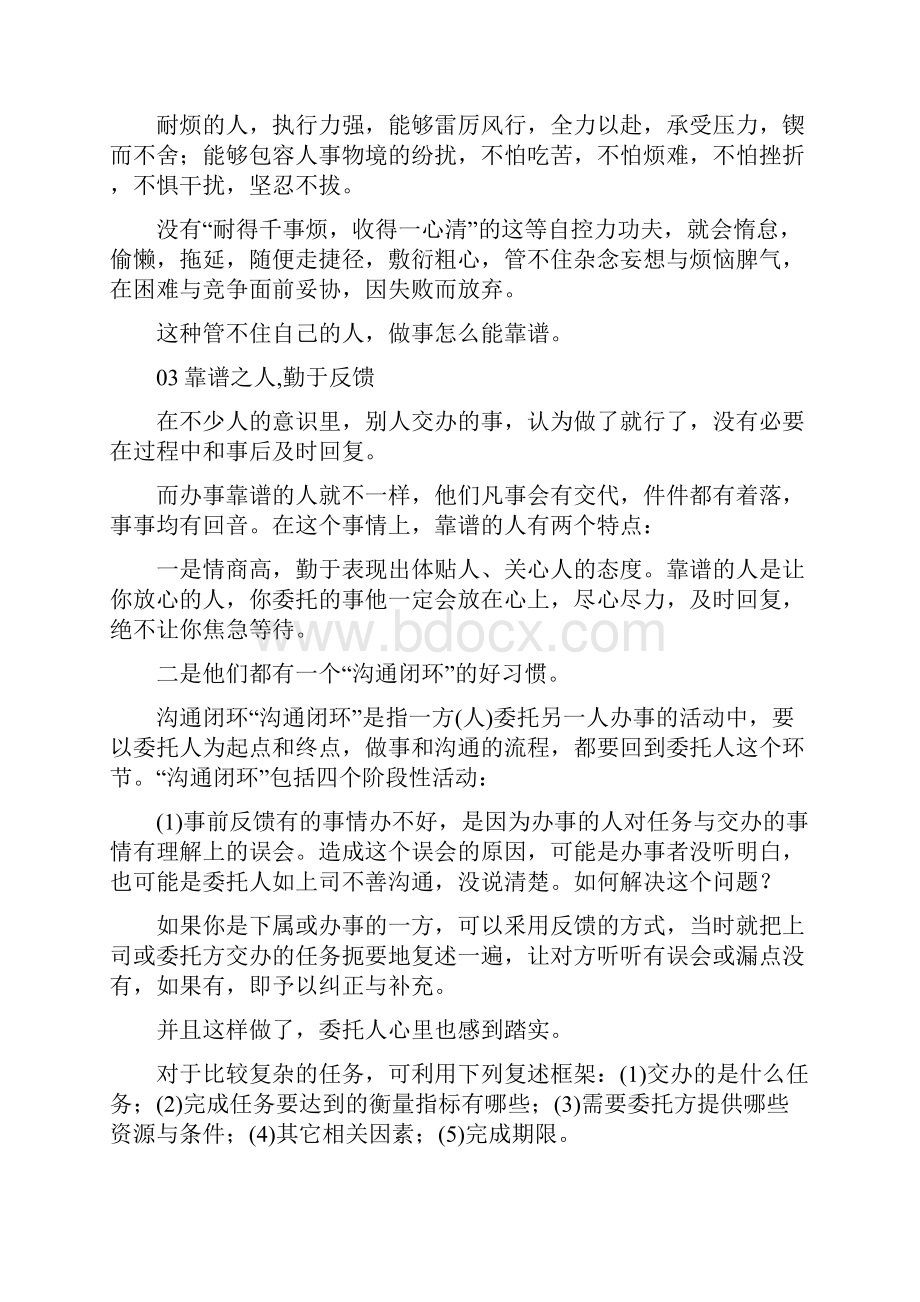 靠谱的人始于担当勤于反馈成于理智终于.docx_第3页