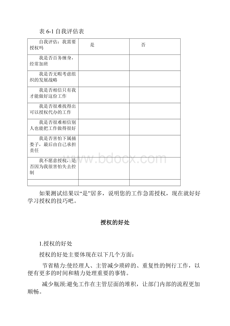 有效授权技巧.docx_第3页