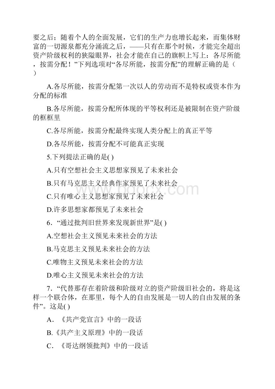 第七章共产主义是人类最崇高的社会理想.docx_第2页