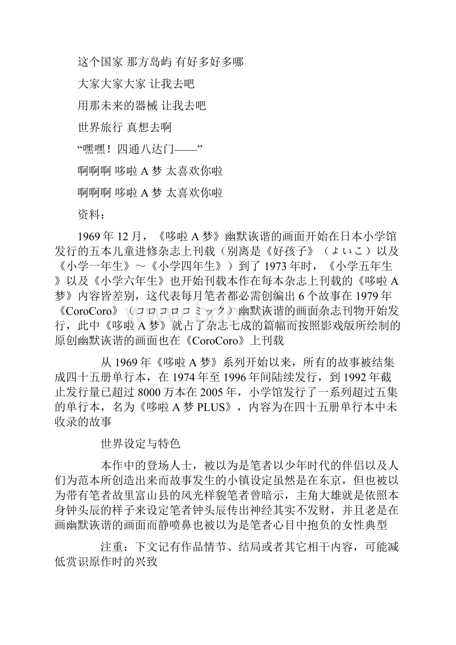 最全哆啦a梦资料 +多啦a梦日语歌词.docx_第3页