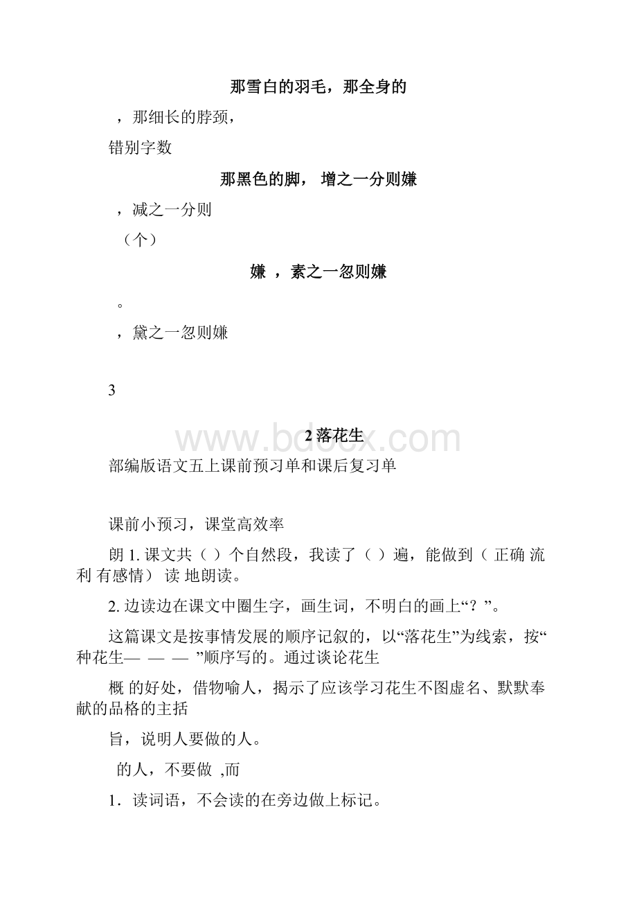 统编版五年级语文上册课前预习单.docx_第3页