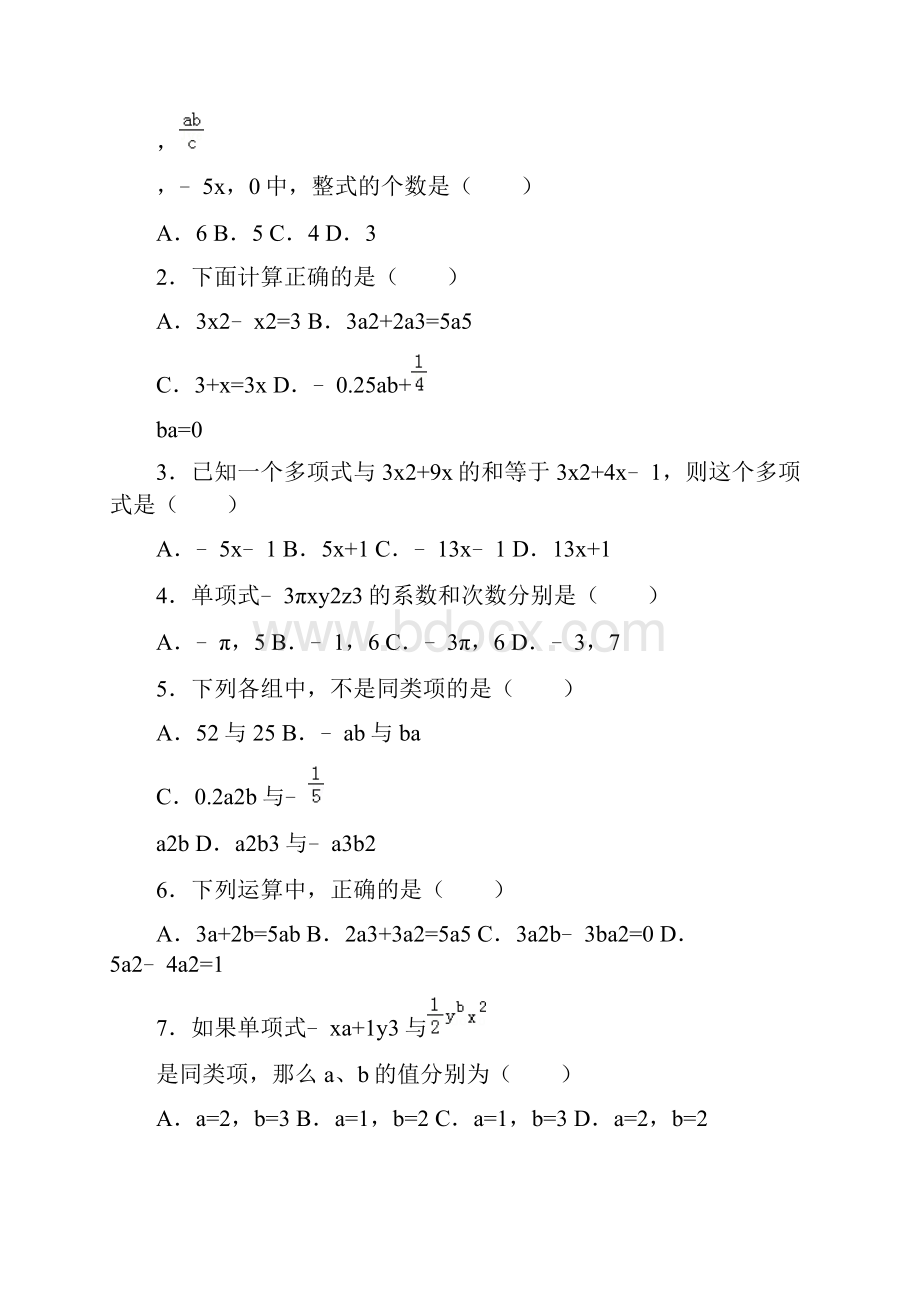 初一整式的加减所有知识点总结和常考题提高难题压轴题练习含答案解析解析.docx_第3页