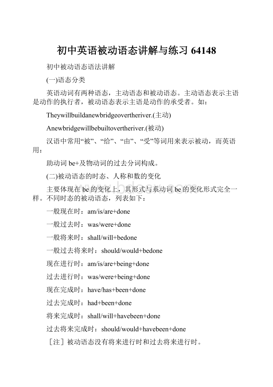 初中英语被动语态讲解与练习64148.docx_第1页