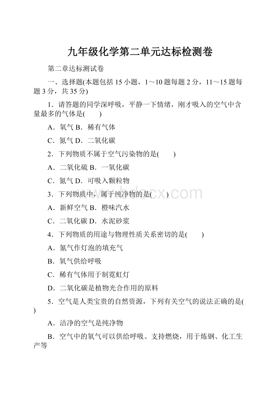 九年级化学第二单元达标检测卷.docx_第1页