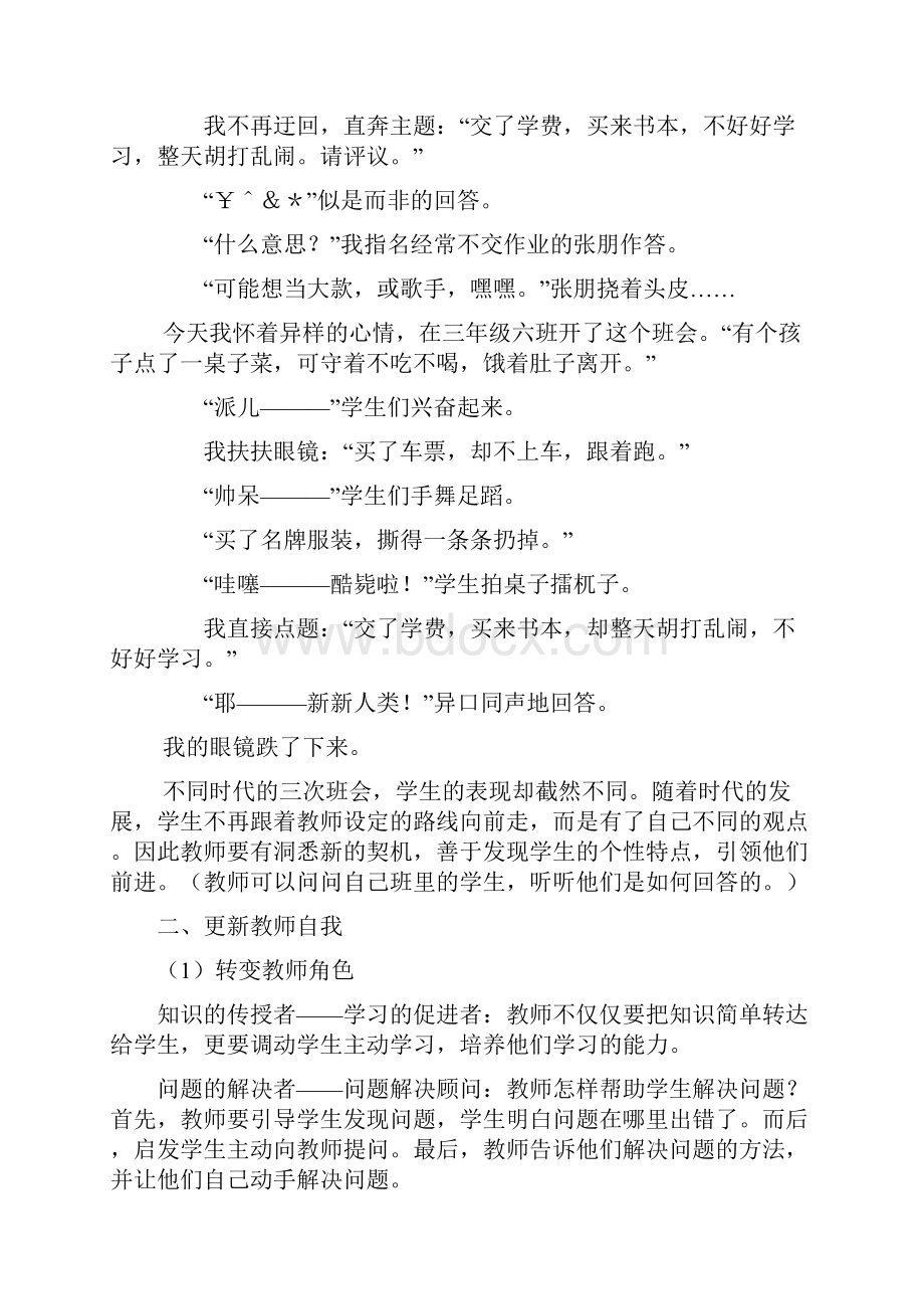 谭顶良高效教学的心理学基础.docx_第3页