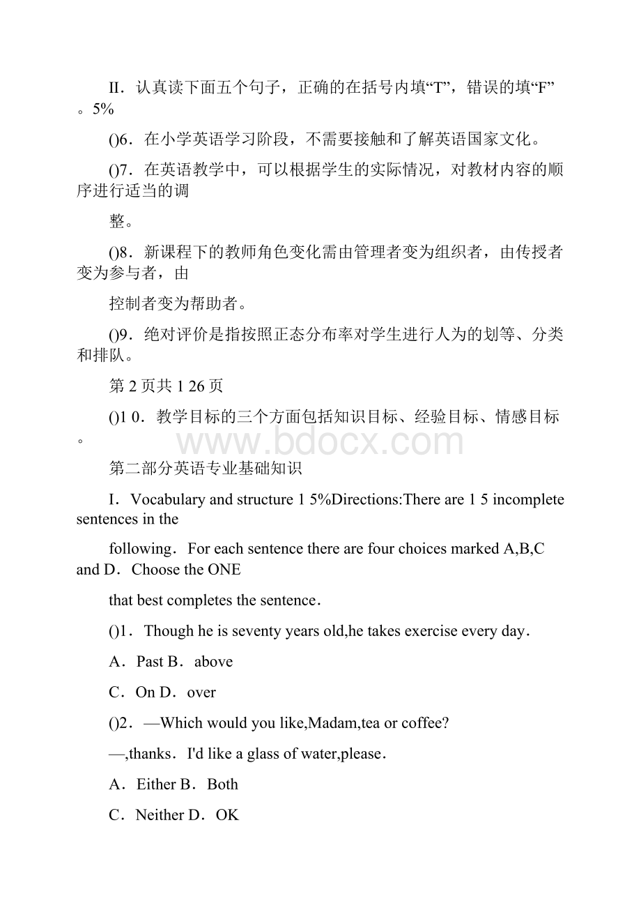 湖南省英语教师招聘考试真题.docx_第2页