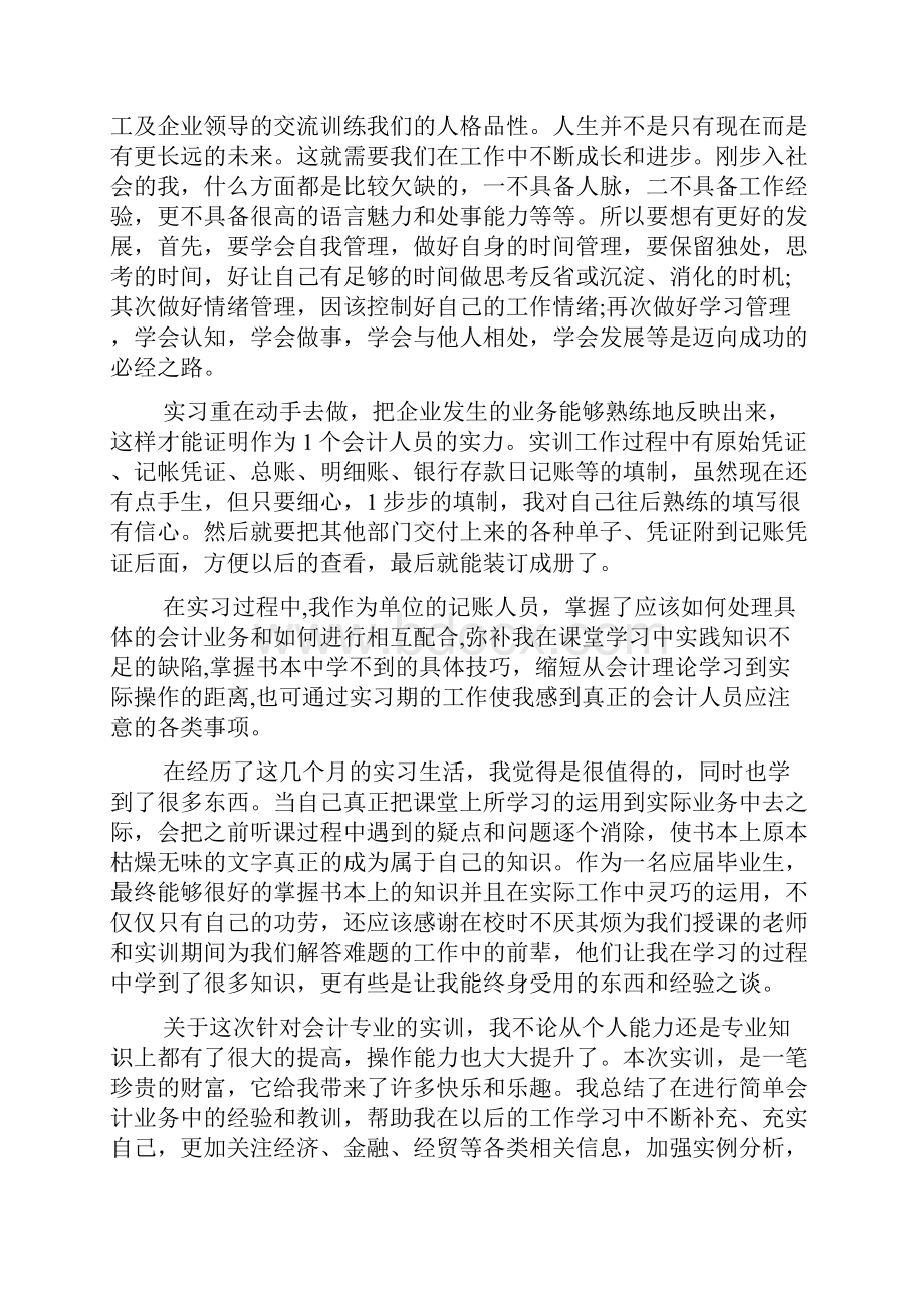 关于会计专业顶岗实习报告1000字五篇.docx_第2页