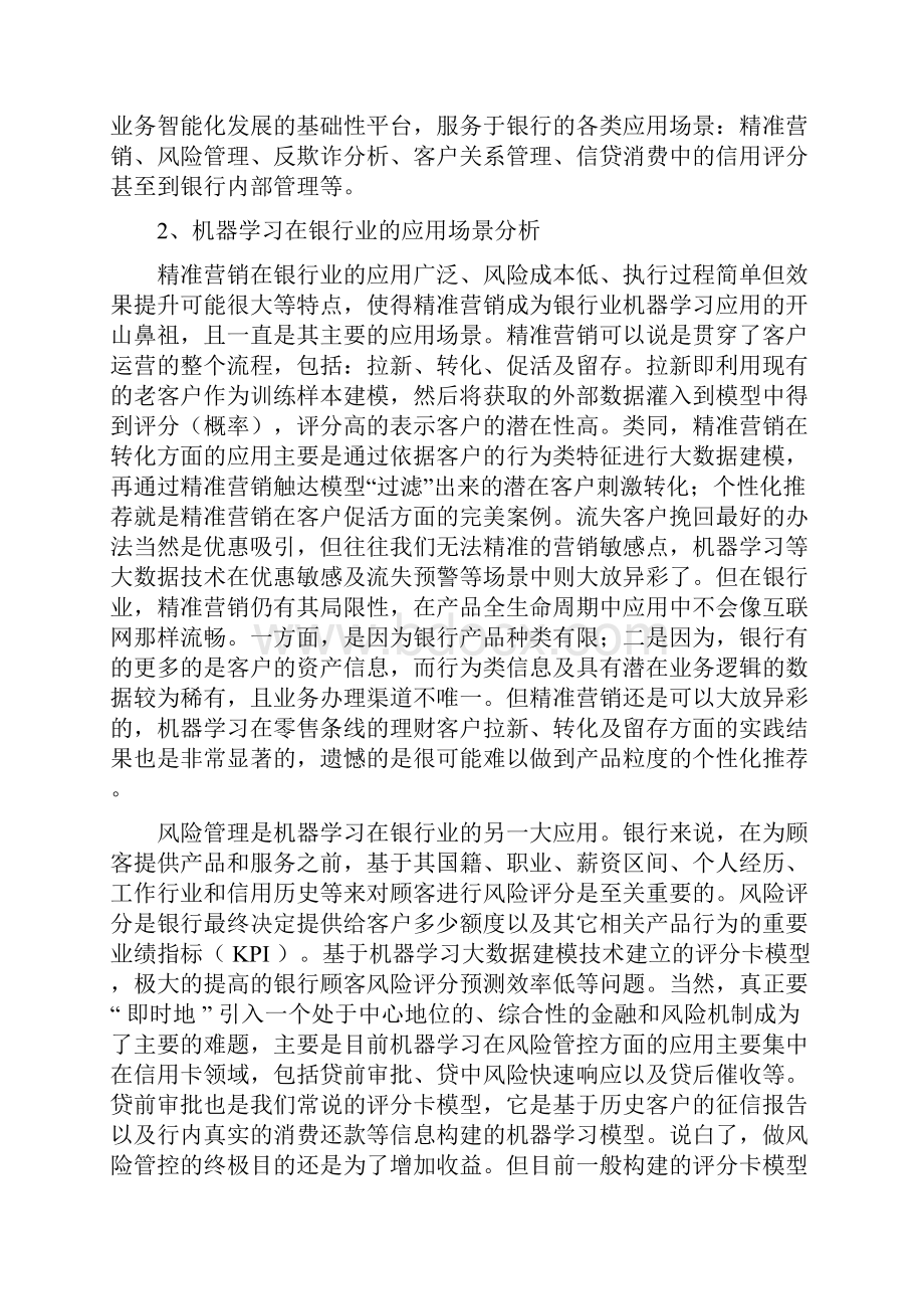 银行的机器学习应用场景及平台架构.docx_第3页