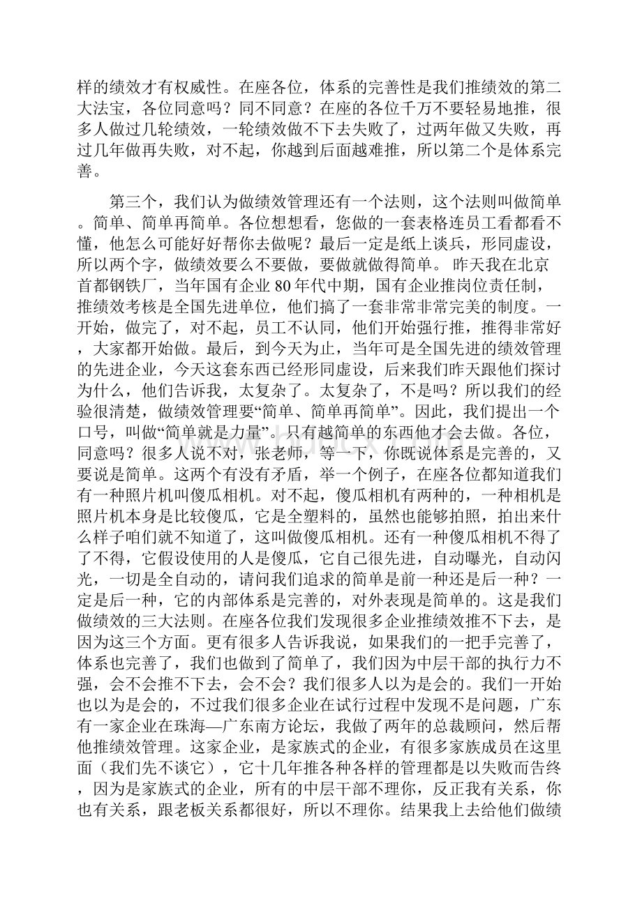 中山大学CEO论坛卓越企业的目标管理与绩效考核doc 40.docx_第3页