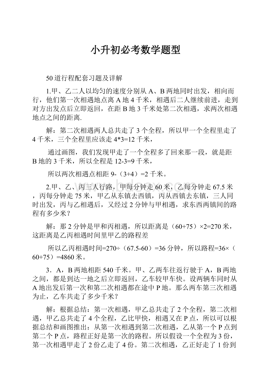 小升初必考数学题型.docx