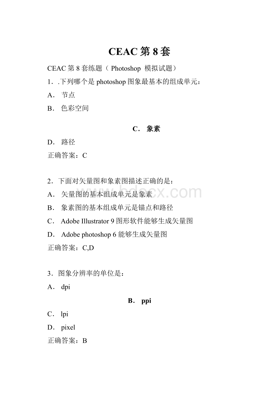 CEAC第8套.docx