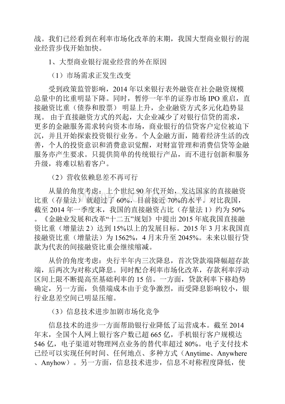 推荐精品银行混业经营分析报告.docx_第3页