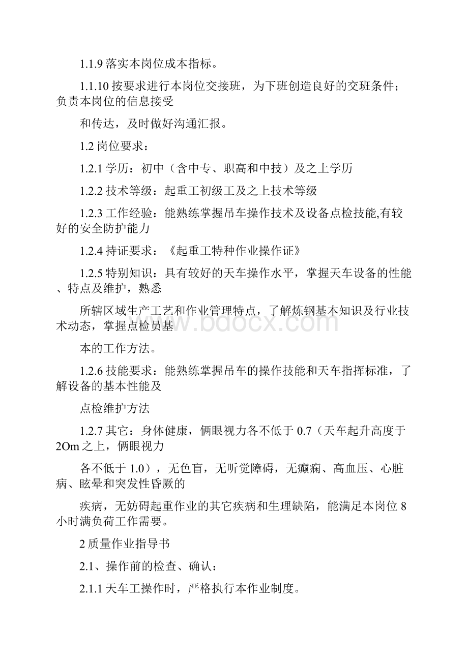 岗位职责出坯跨T吊车岗位作业制度.docx_第2页