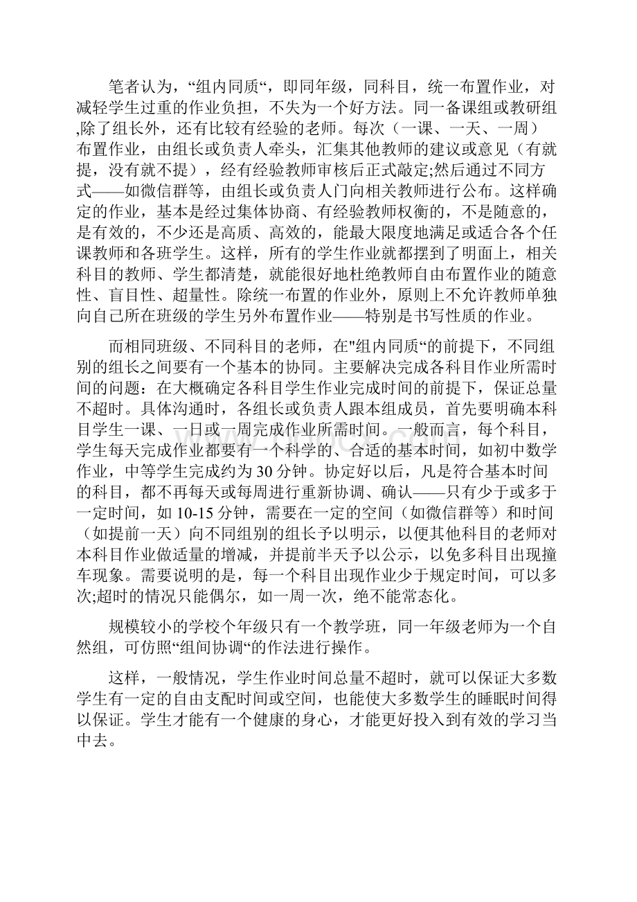 双减背景下如何有效布置作业经验分享.docx_第2页