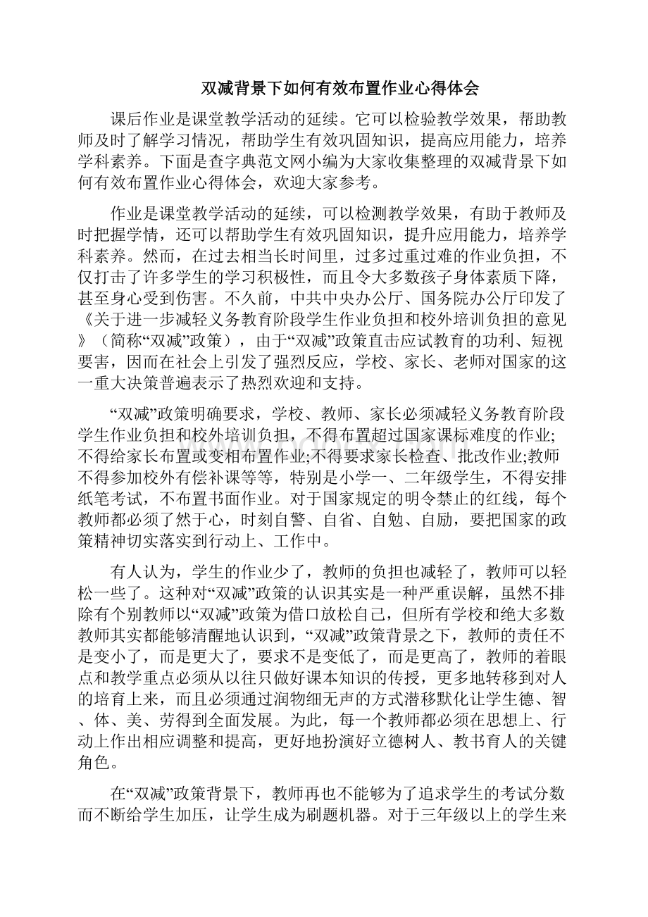 双减背景下如何有效布置作业经验分享.docx_第3页