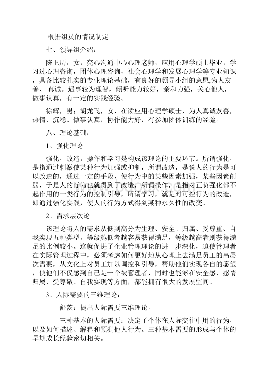 人际关系团体辅导策划书三阶段.docx_第2页