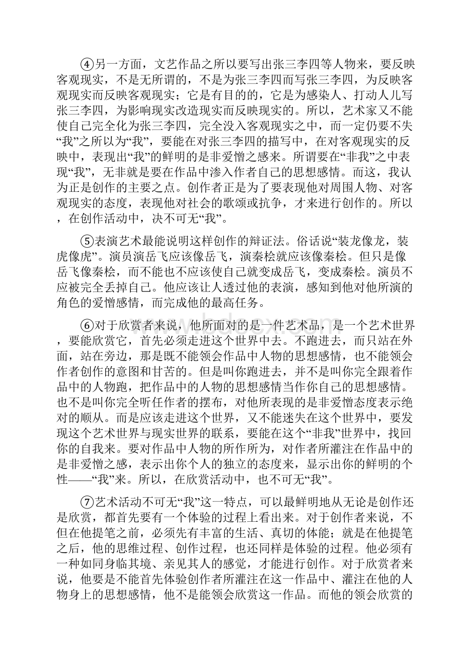 必考类文章阅读例说.docx_第2页