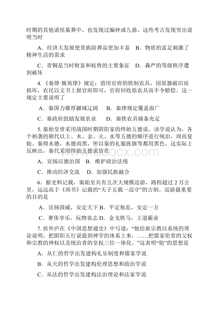 河南省信阳市学年高二历史下学期开学摸底考试试题.docx_第2页