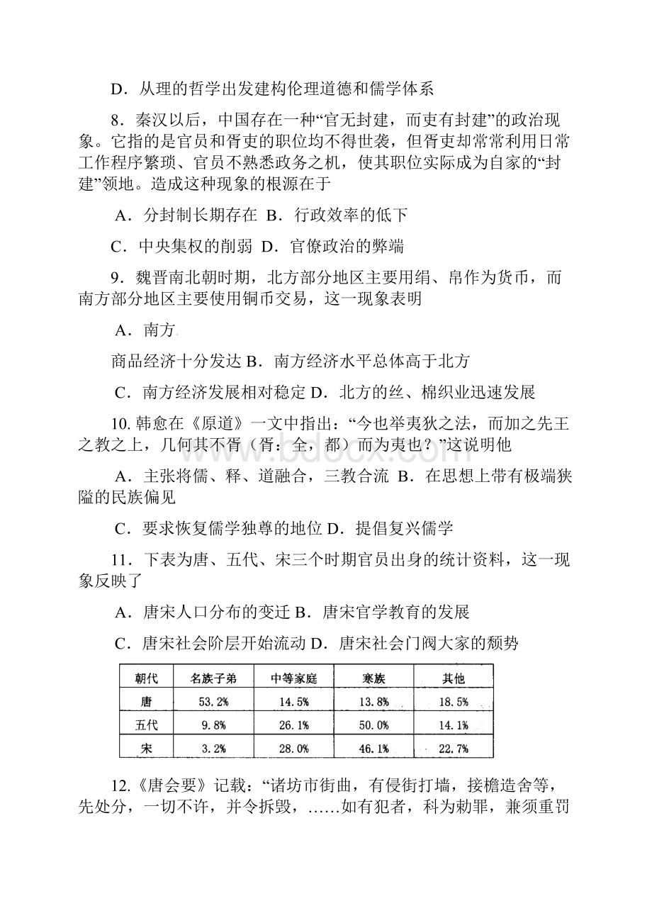 河南省信阳市学年高二历史下学期开学摸底考试试题.docx_第3页