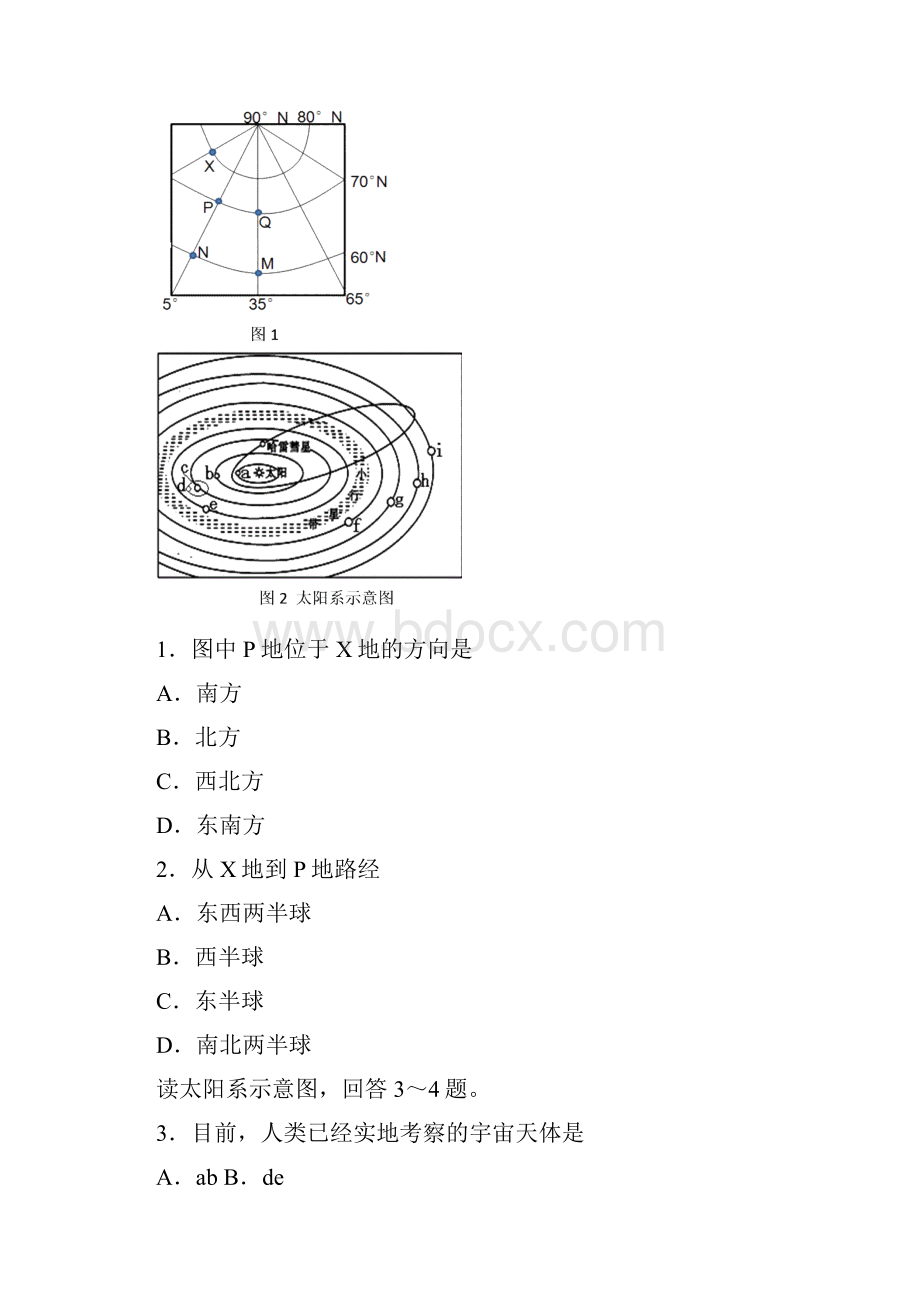 高三教学质量调研地理试题A.docx_第2页