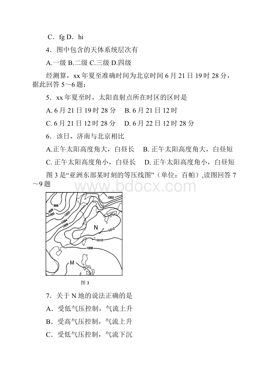 高三教学质量调研地理试题A.docx_第3页