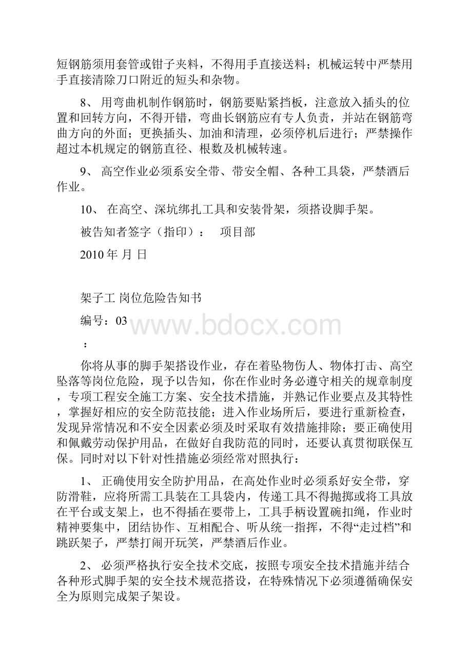 隧道岗位危险告知书1.docx_第3页