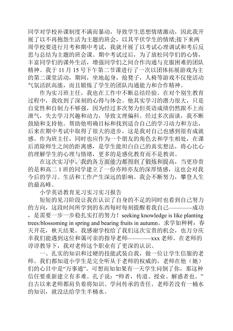 英语教育实习报告3篇.docx_第2页