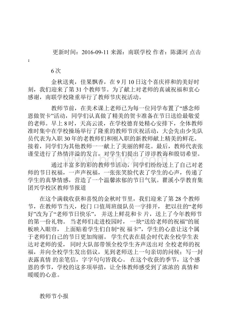 教师节的小报小学教师节报道.docx_第3页