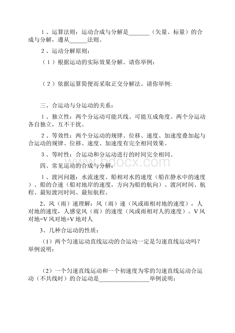 届高考物理第一轮运动的合成与分解专题复习学案.docx_第2页