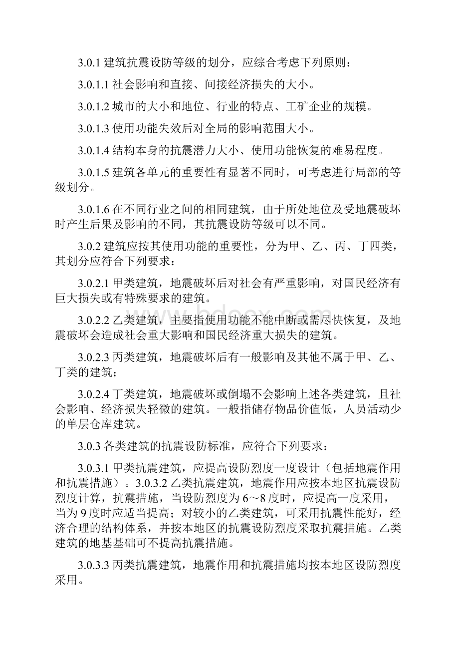 建筑抗震设防分类标准.docx_第2页