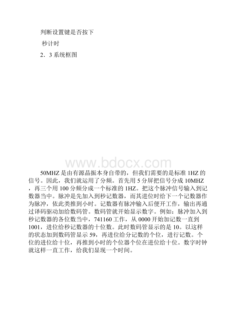 CPLD控制数字时钟.docx_第3页