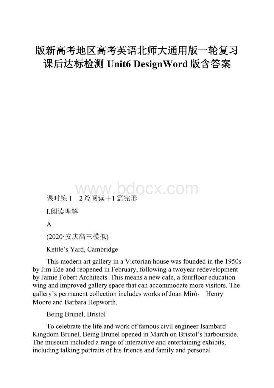 版新高考地区高考英语北师大通用版一轮复习课后达标检测Unit6 DesignWord版含答案.docx