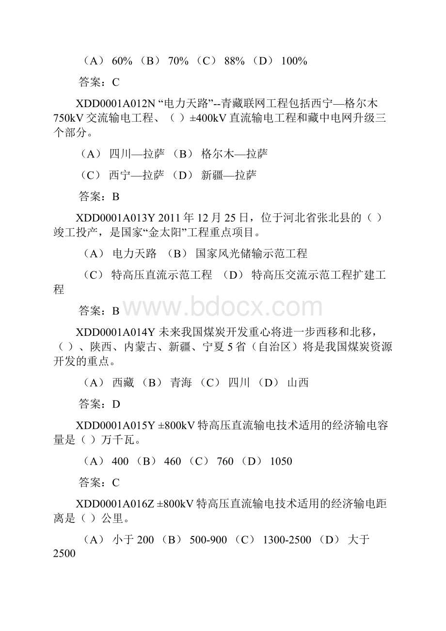 国网企业文化复习题.docx_第3页