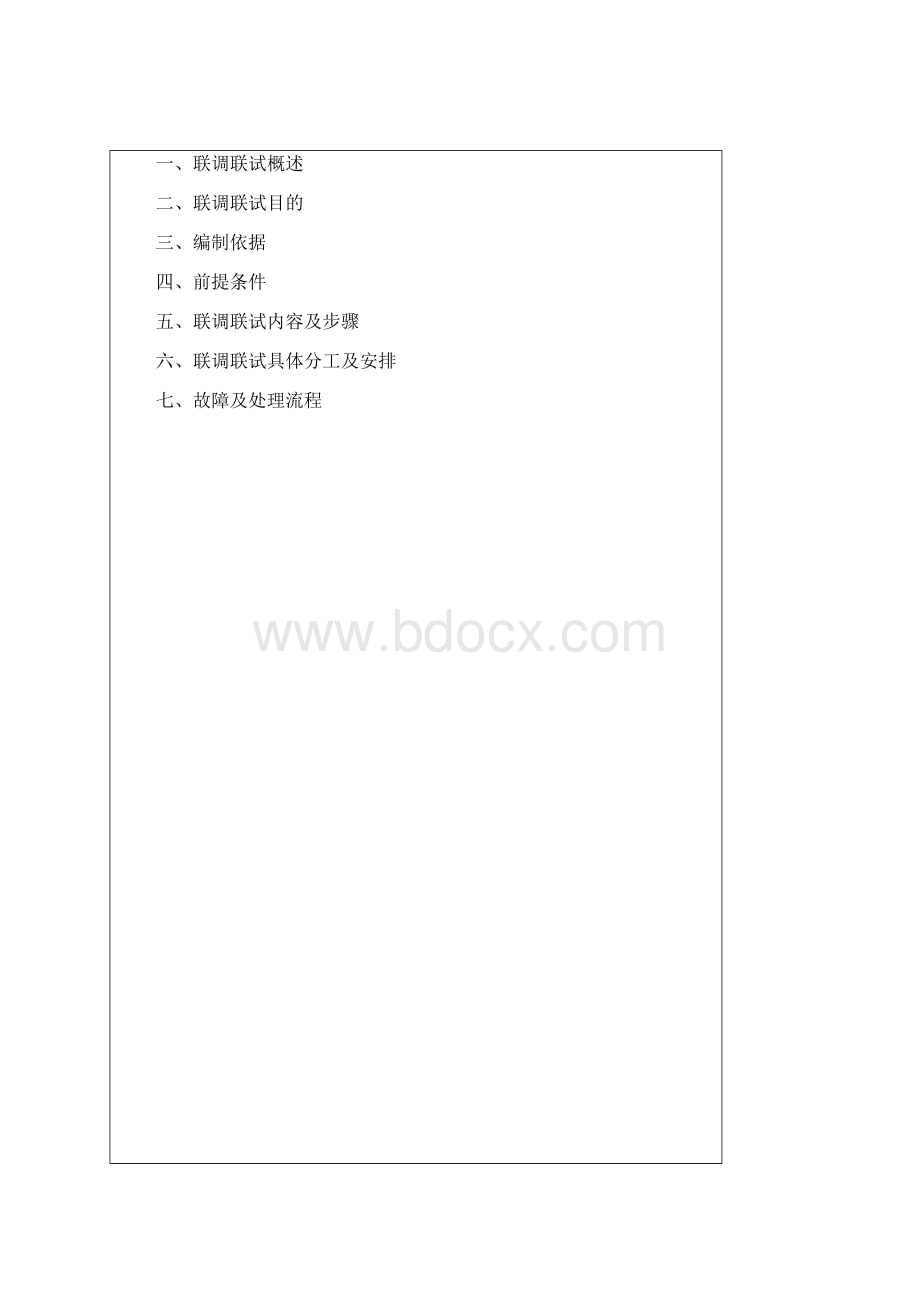 通信联调联试报告.docx_第2页