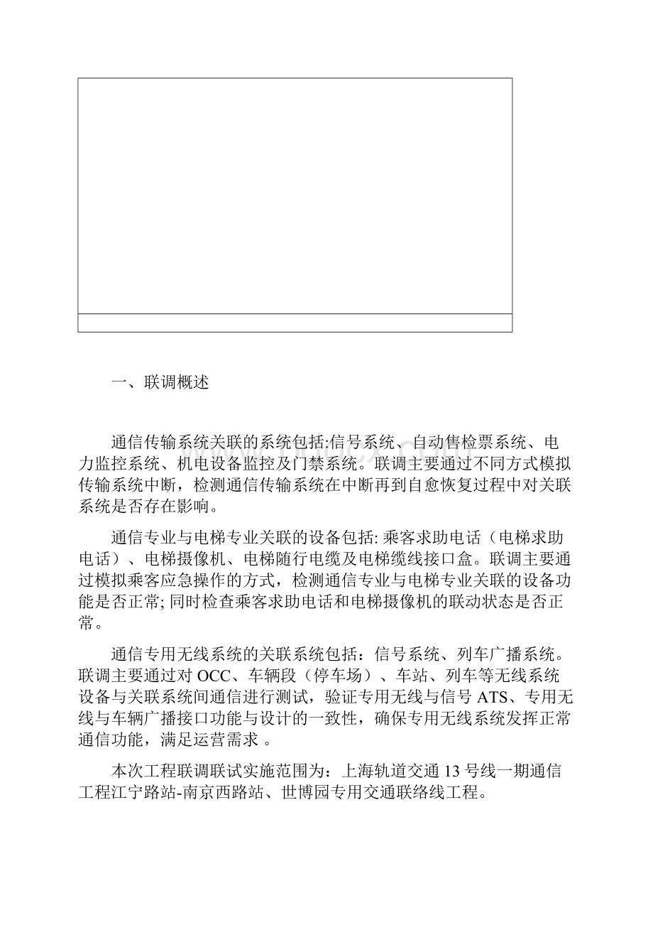 通信联调联试报告.docx_第3页