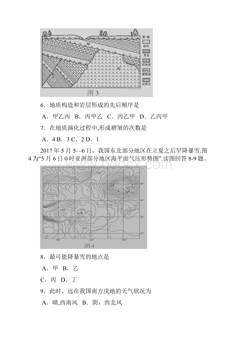 部分示范高中高三地理上学期期中联考试题整理.docx_第3页