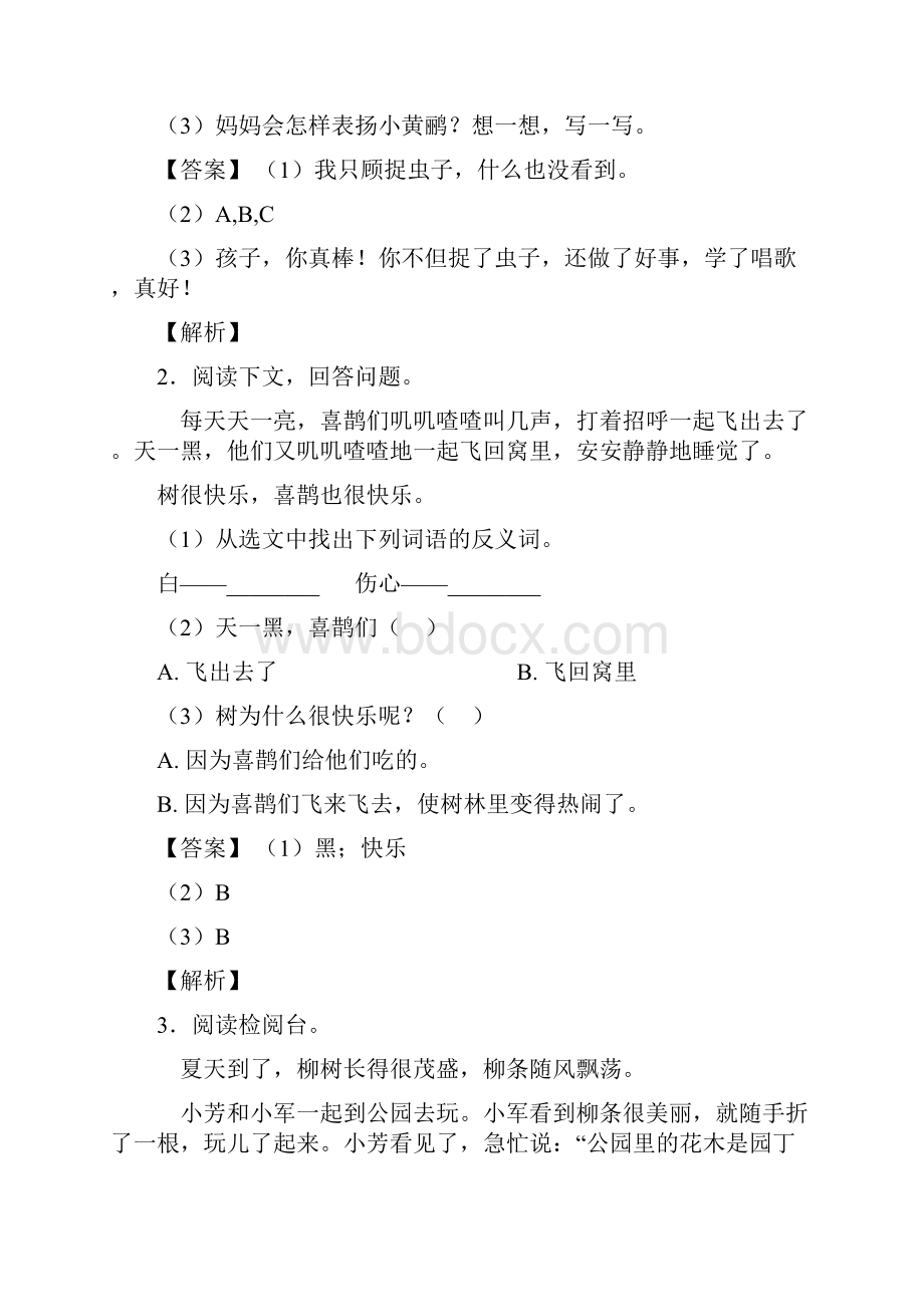 一年级部编语文一年级下册阅读理解专项训练100附答案.docx_第2页