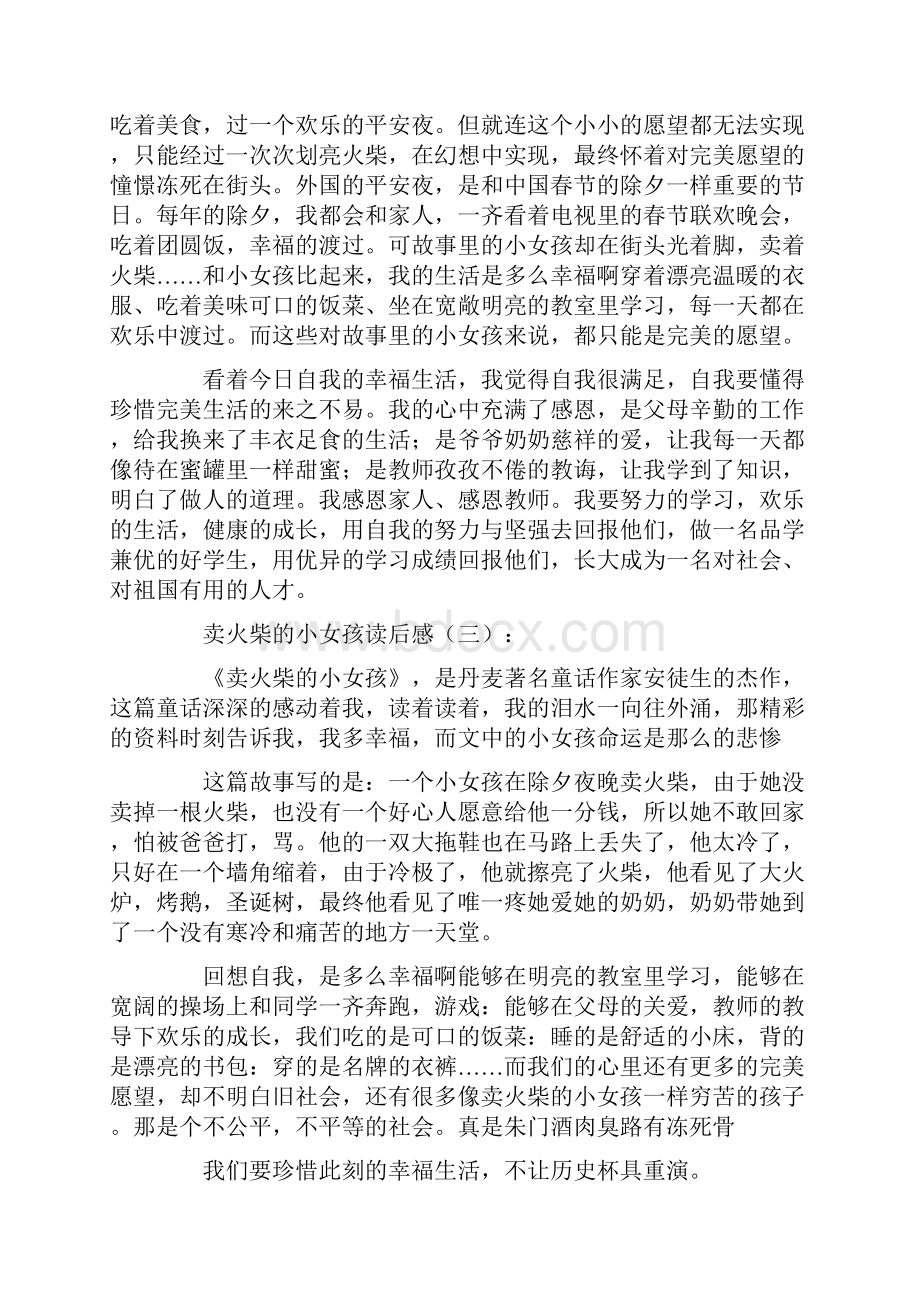 卖火柴的小女孩读后感30篇.docx_第2页