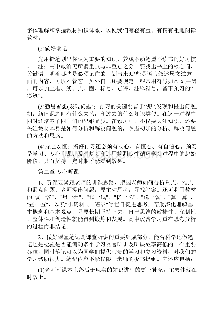 高中政治学习方法指导.docx_第3页