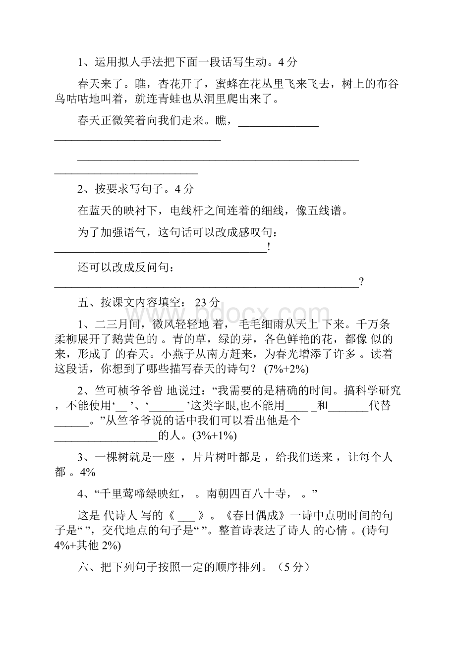 人教版小学四年级语文下册单元检测试题全册.docx_第2页