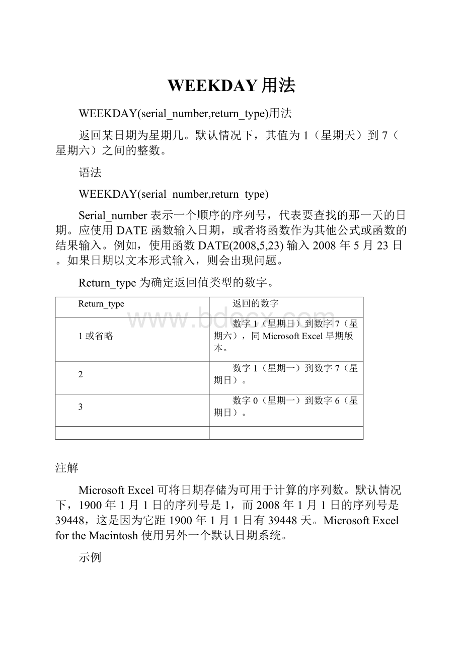 WEEKDAY用法.docx